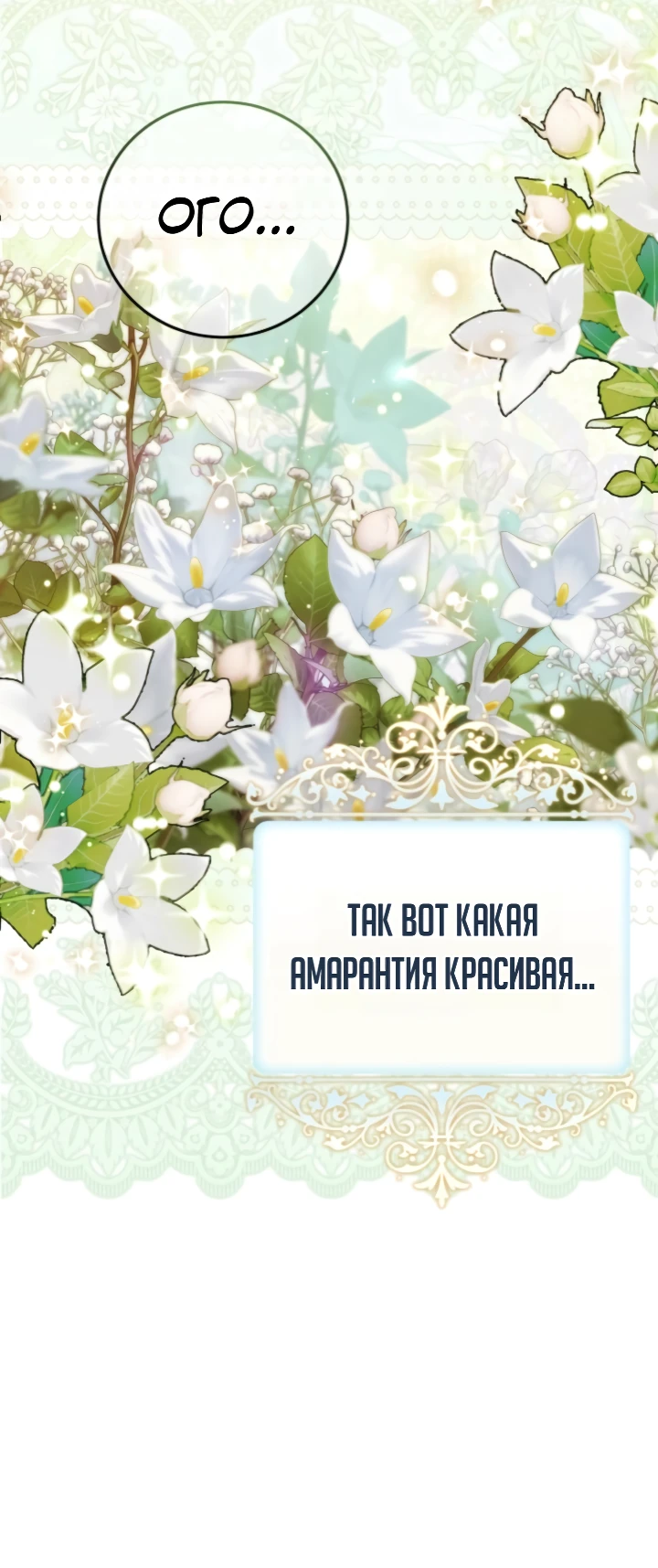 Страница 12 главы 6 манги Злодейка — миллионерша-решала