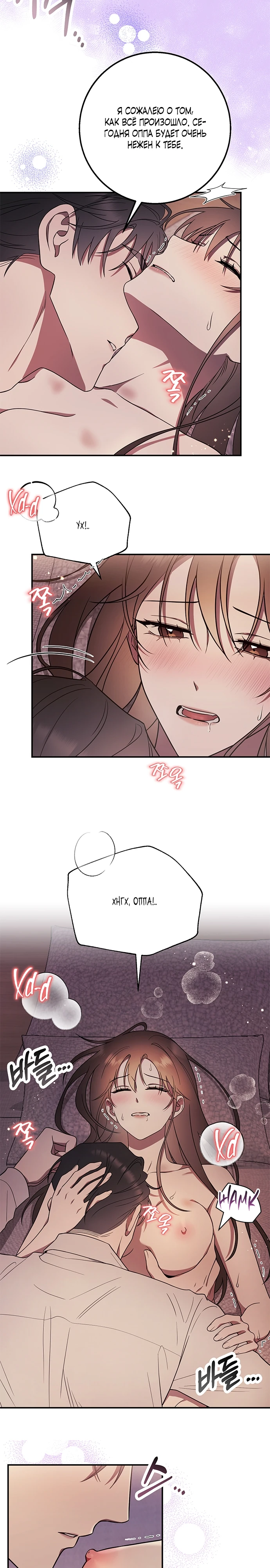 Страница 12 главы 6 манги Оппа, всего лишь один укус
