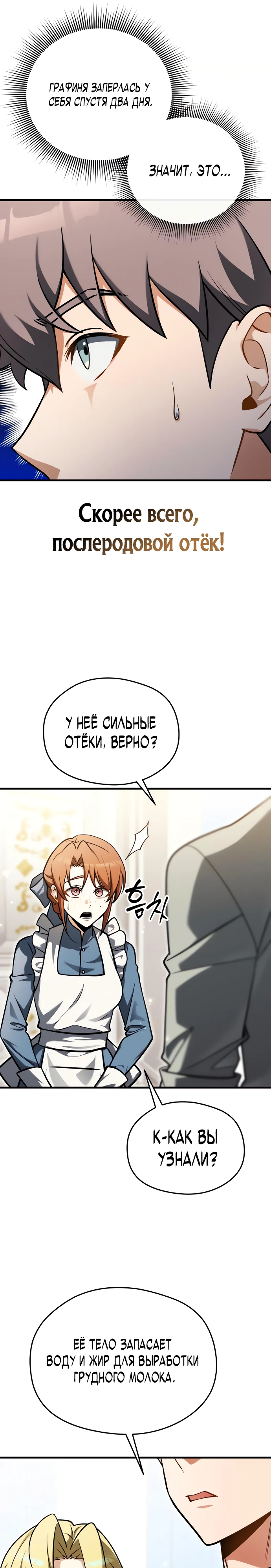 Страница 12 главы 6 манги Лорд другого мира всех накормит