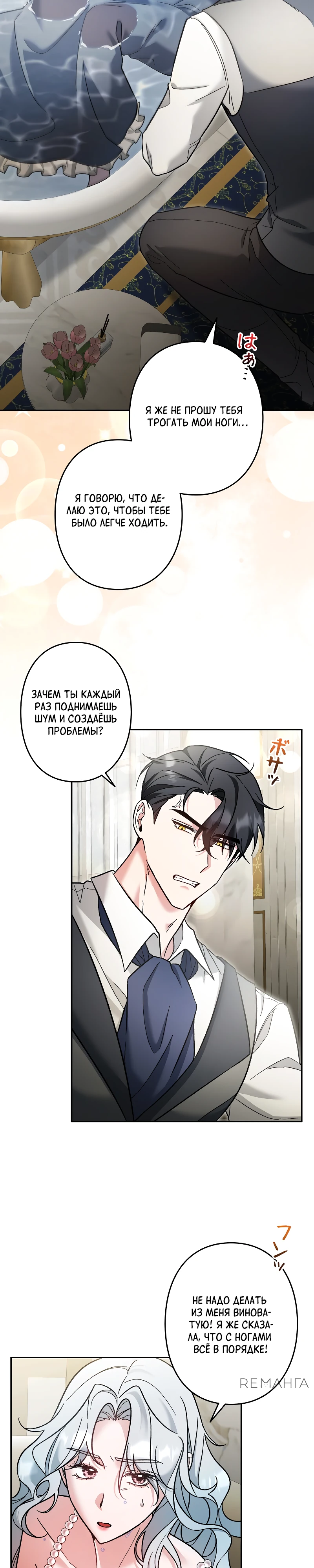 Страница 12 главы 6 манги Бывшая молодая леди попала в ловушку судьбы