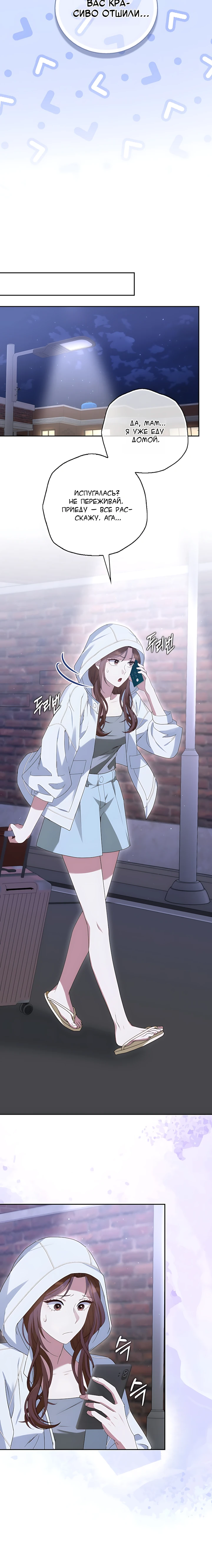 Страница 12 главы 6 манги Брак начинается с собеседования / Marriage Starts With an Interview