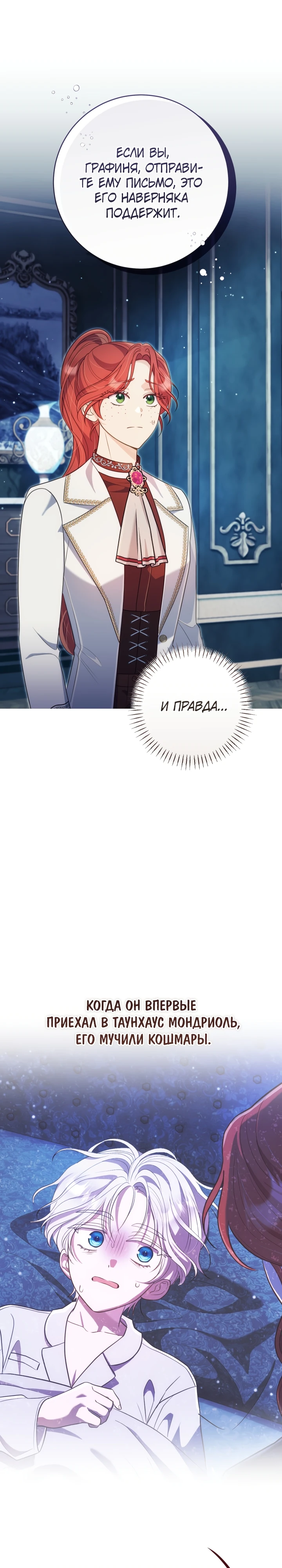 Страница 12 главы 6 манги Принц для тебя