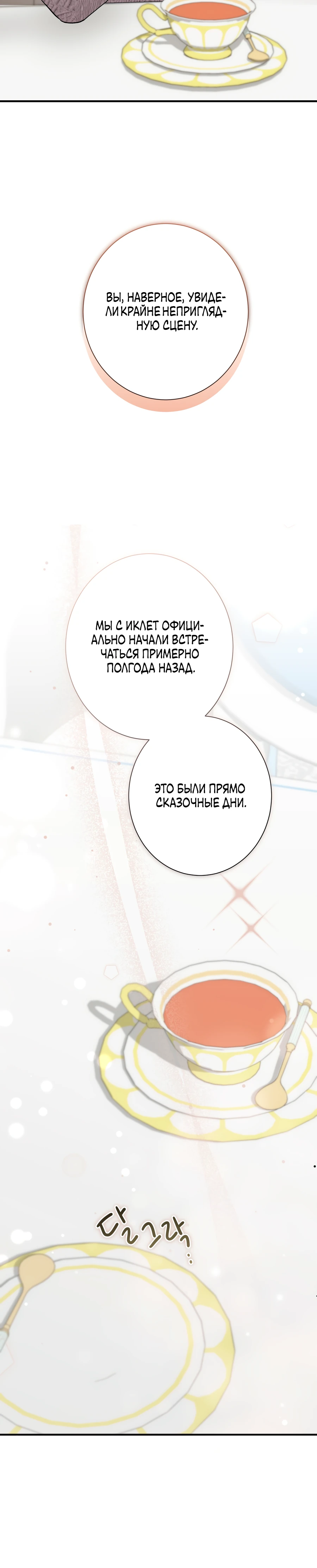 Страница 12 главы 6 манги Леди слишком любопытна
