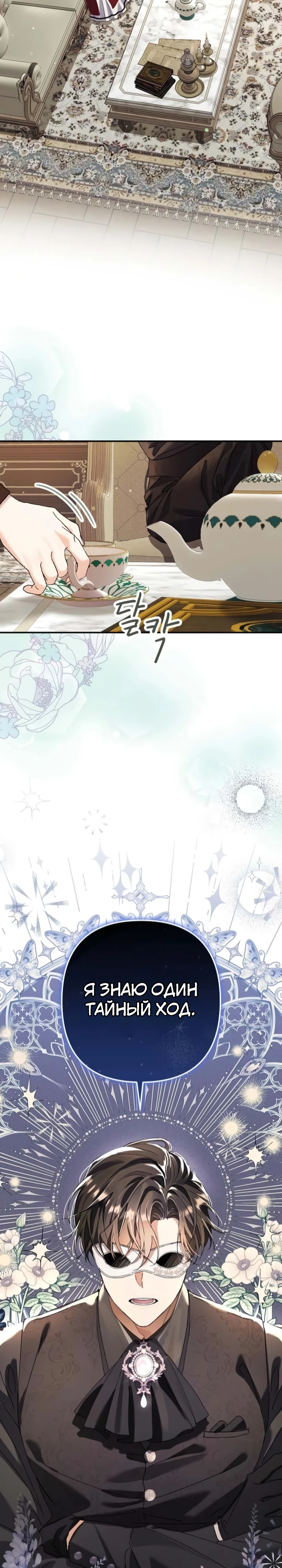 Страница 12 главы 6 манги Я притворилась беременной, но муж вернулся