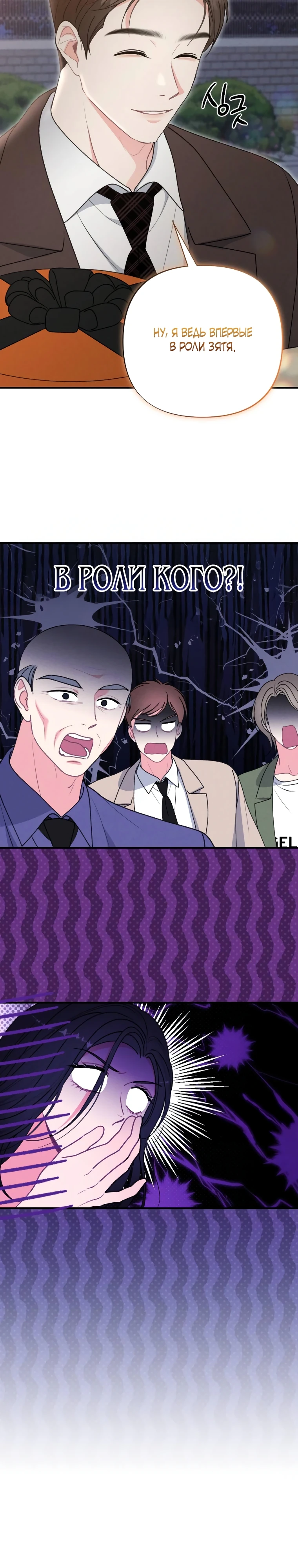 Страница 12 главы 6 манги Триггер брака