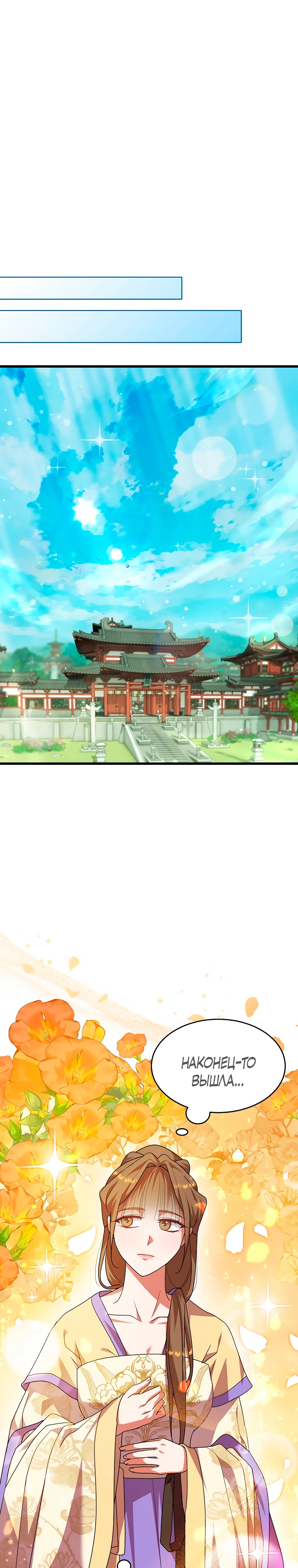 Страница 12 главы 6 манги Мой жестокий муж вернулся к жизни