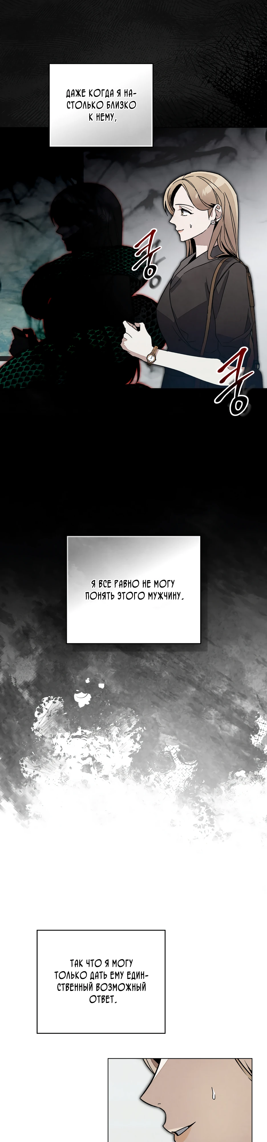 Страница 12 главы 6 манги Ночь обмана / A Night That Deceives You