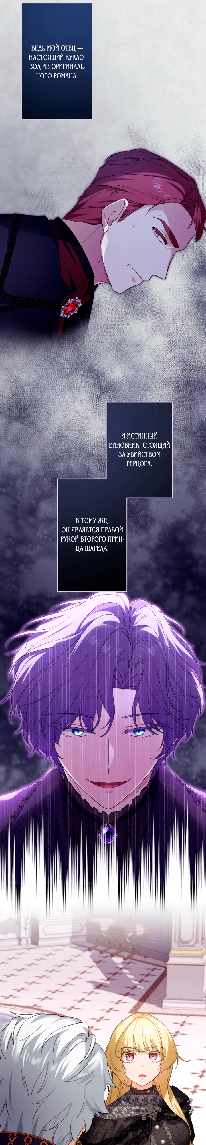 Страница 12 главы 6 манги Как выжить, будучи мачехой-злодейкой
