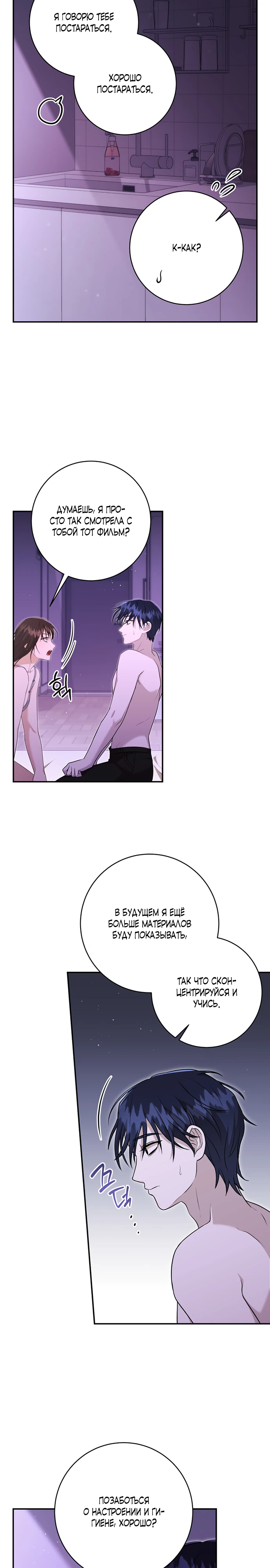 Страница 13 главы 6 манги Спектрофилия