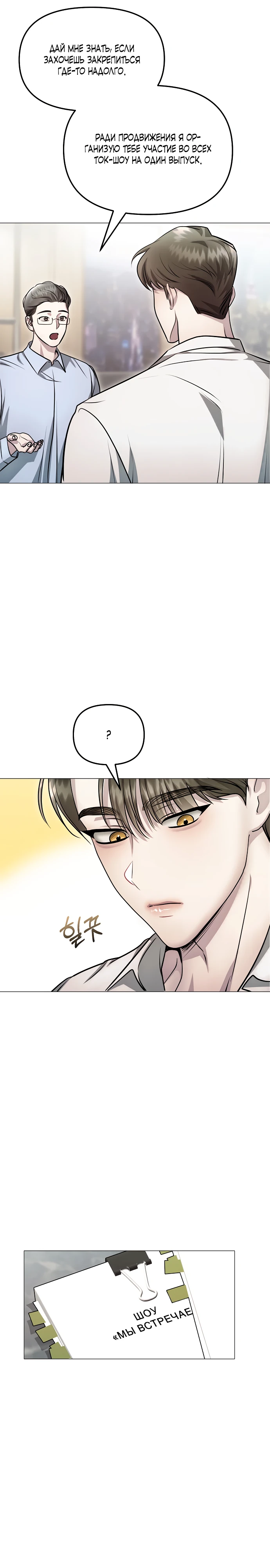 Страница 13 главы 6 манги Соблазнить друга