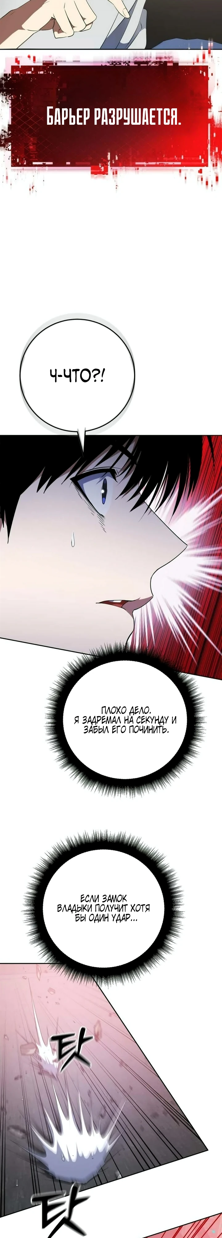 Страница 13 главы 6 манги Монстры против монстров