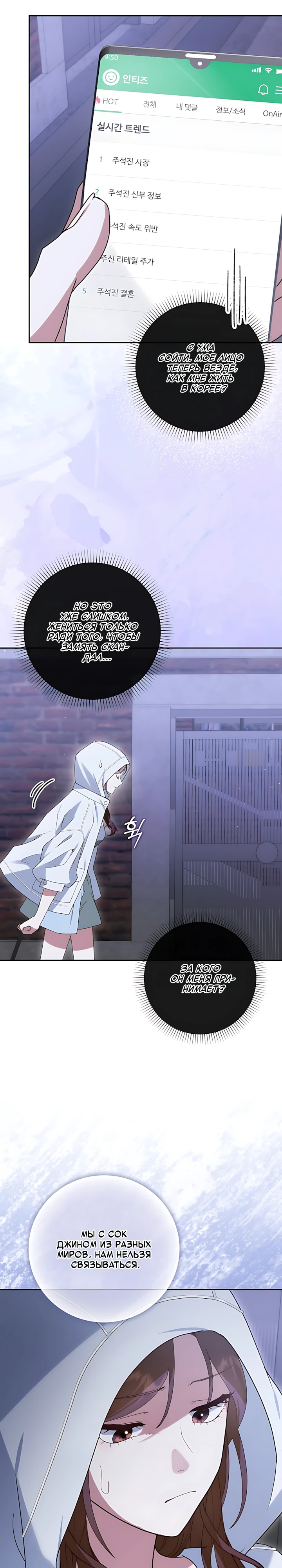 Страница 13 главы 6 манги Брак начинается с собеседования / Marriage Starts With an Interview