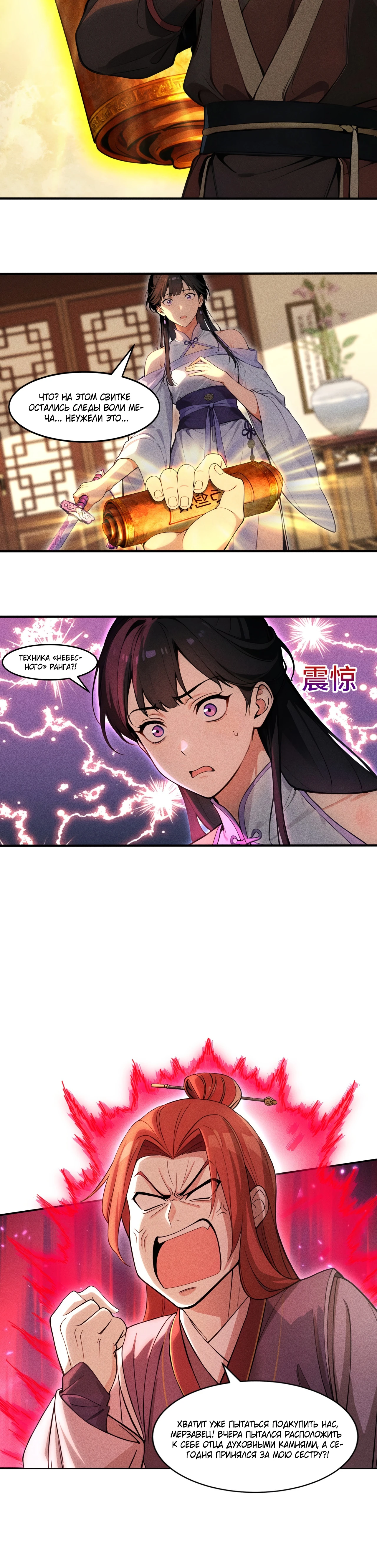 Страница 13 главы 6 манги Начало с миллиардом духовных камней: я купил мир фэнтези