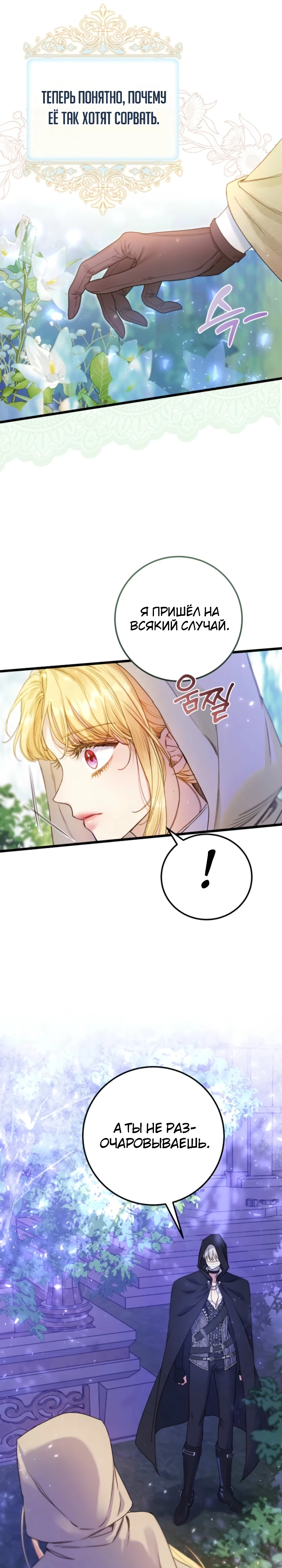Страница 13 главы 6 манги Злодейка — миллионерша-решала