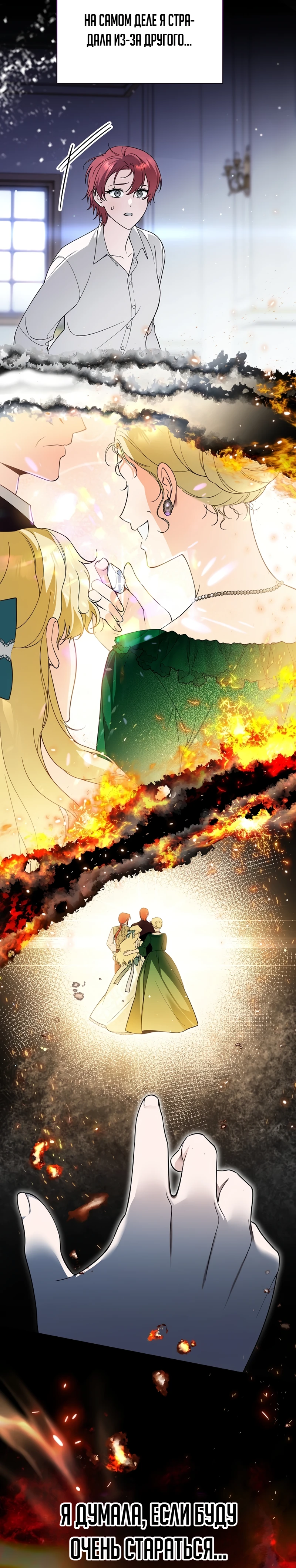 Страница 13 главы 6 манги Старшая дочь идёт по цветочной дорожке