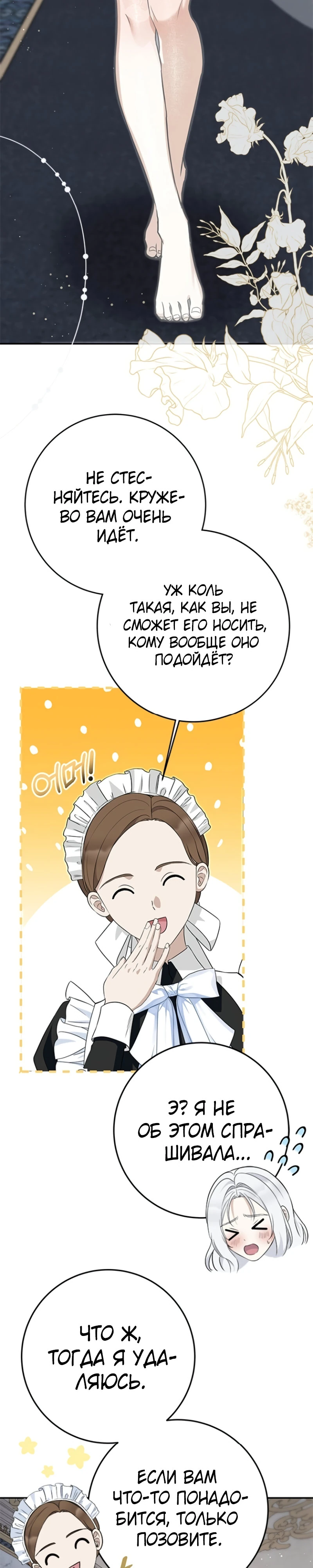 Страница 13 главы 6 манги Ночная жизнь рабыней-принцессы / Every Night with the Slave Princess