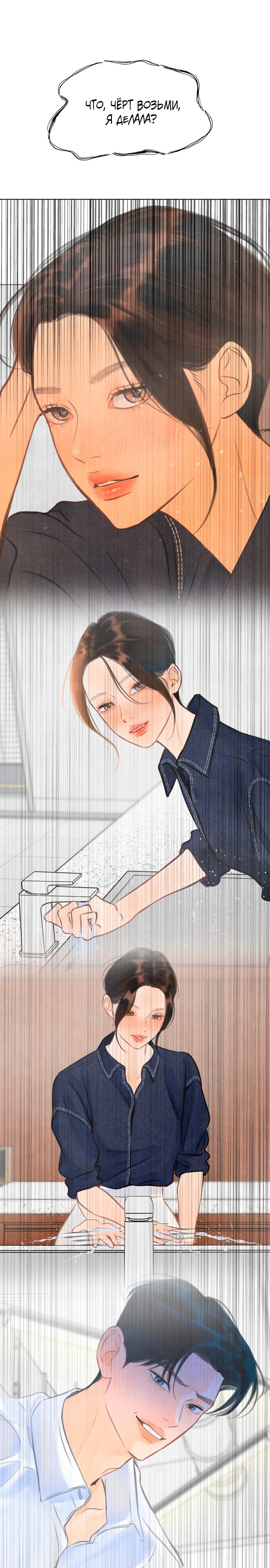 Страница 13 главы 6 манги До того, как созреет виноград / Before the grapes ripen