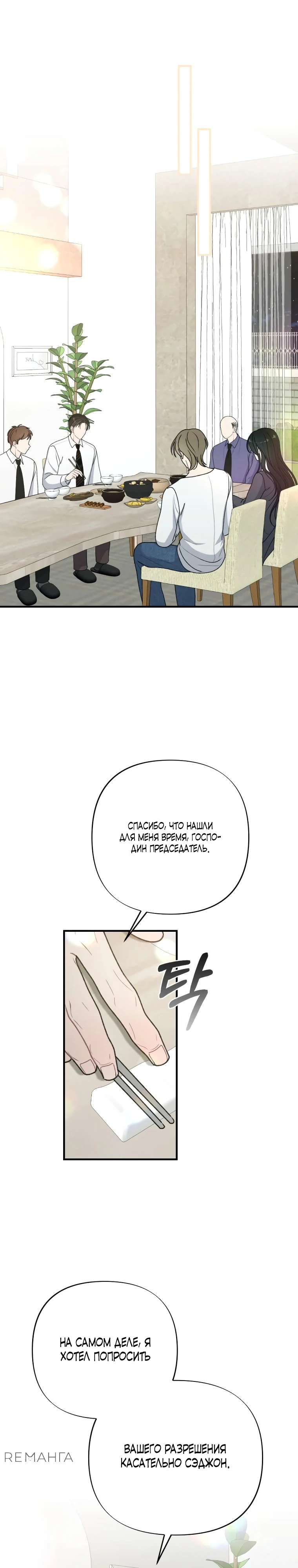Страница 13 главы 6 манги Триггер брака