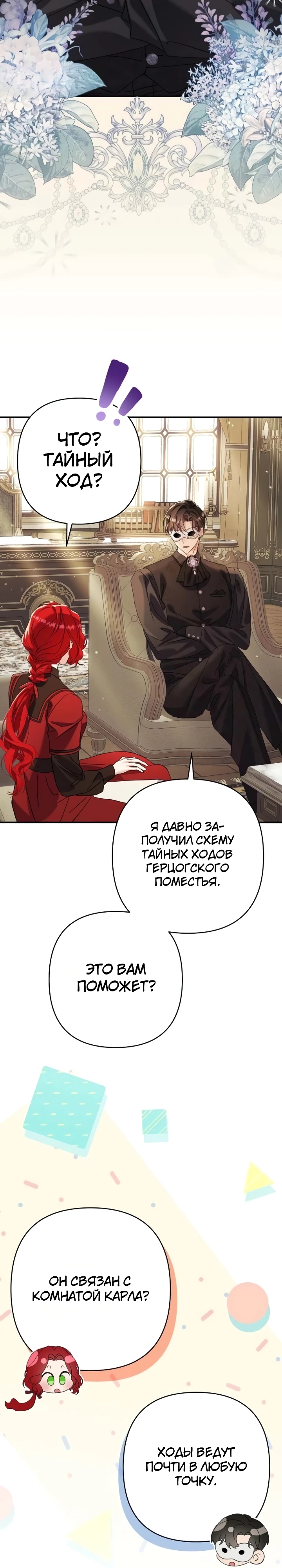 Страница 13 главы 6 манги Я притворилась беременной, но муж вернулся