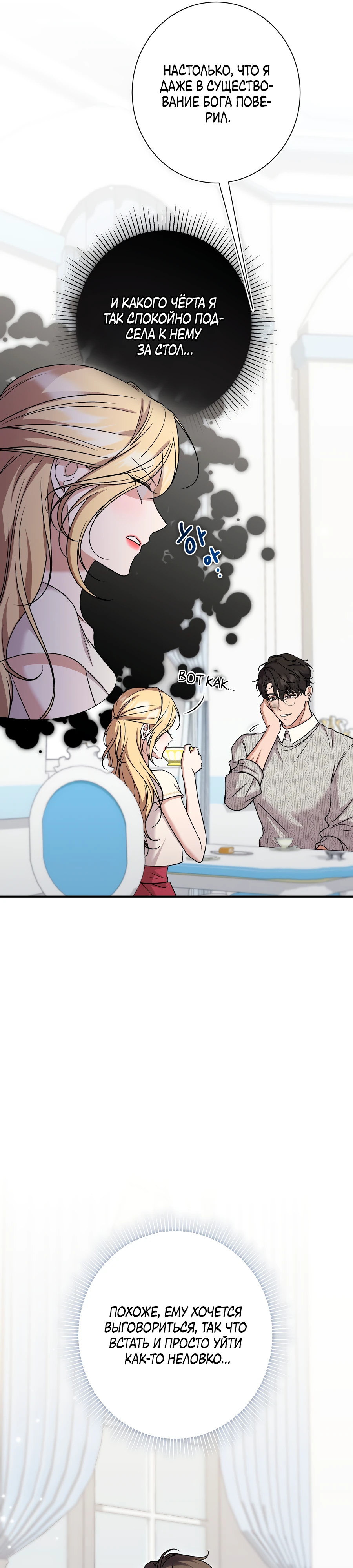 Страница 13 главы 6 манги Леди слишком любопытна