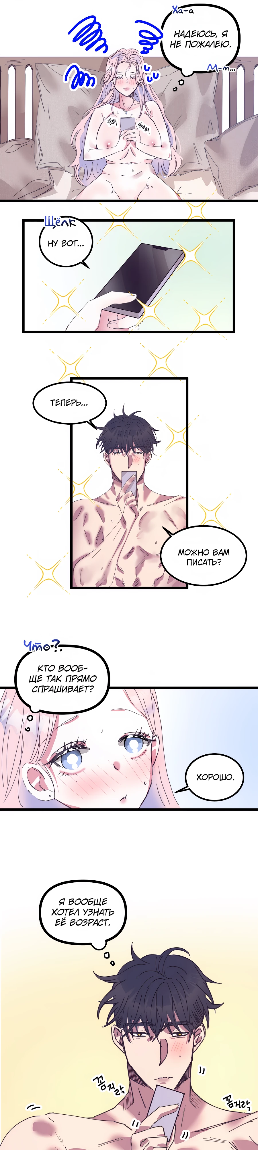 Страница 13 главы 6 манги Невинность и грязная любовь