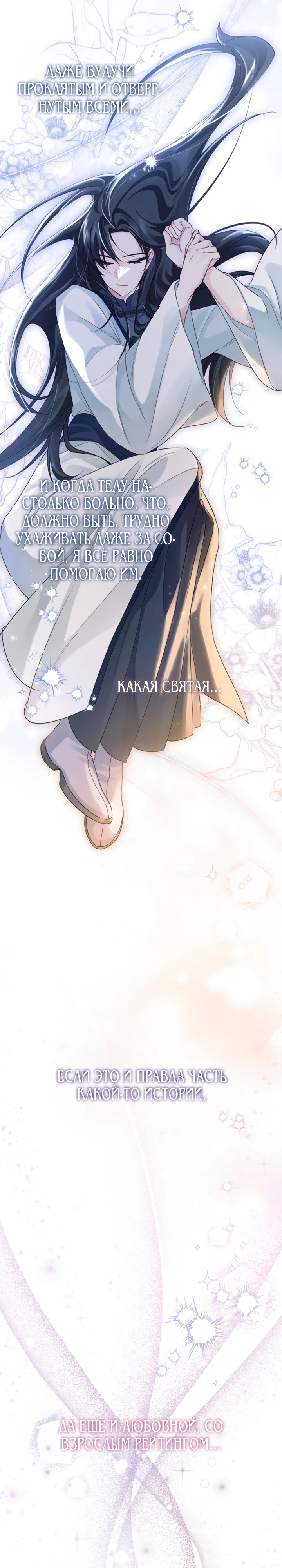 Страница 13 главы 6 манги Страна воздержания