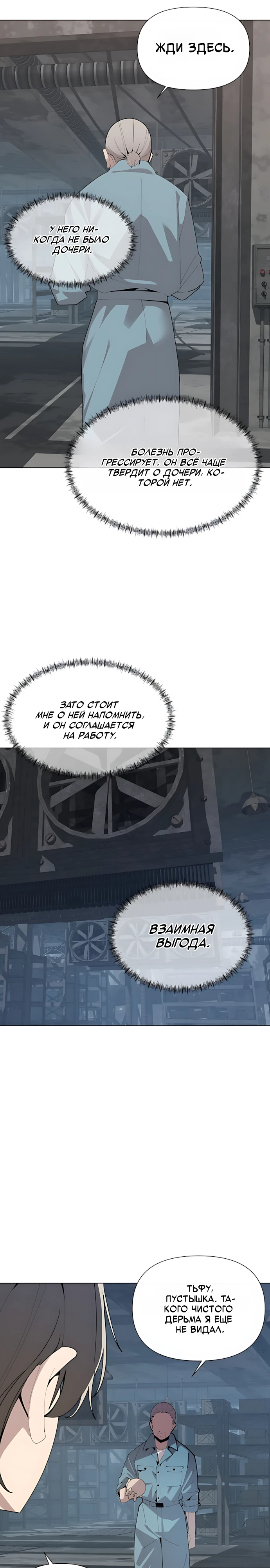 Страница 13 главы 6 манги Я - почтальон апокалипсиса