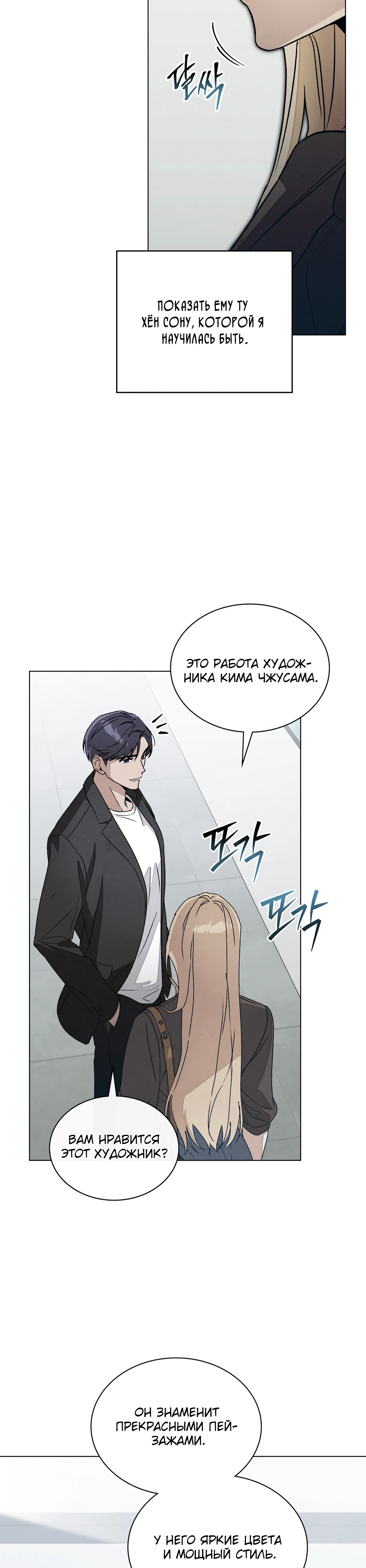 Страница 13 главы 6 манги Ночь обмана / A Night That Deceives You