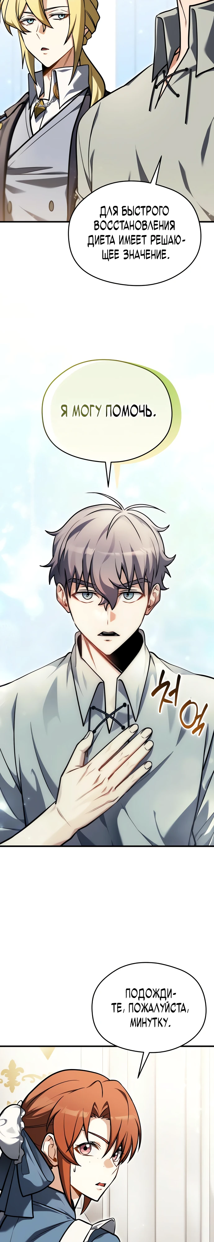 Страница 13 главы 6 манги Лорд другого мира всех накормит