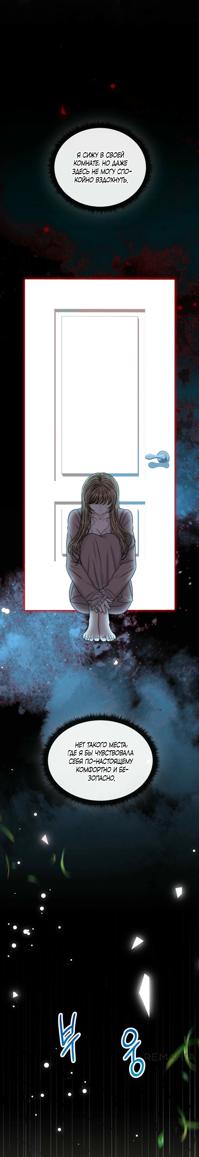 Страница 13 главы 6 манги Омега между двух альф