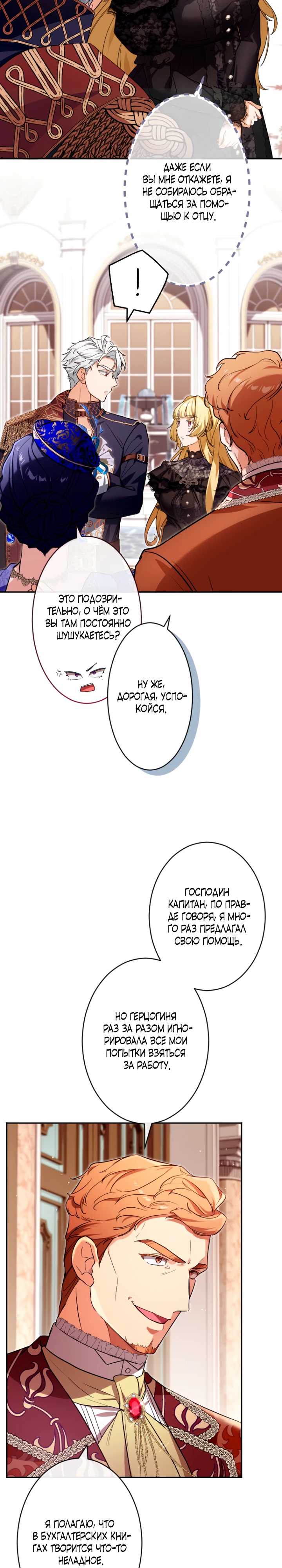 Страница 13 главы 6 манги Как выжить, будучи мачехой-злодейкой