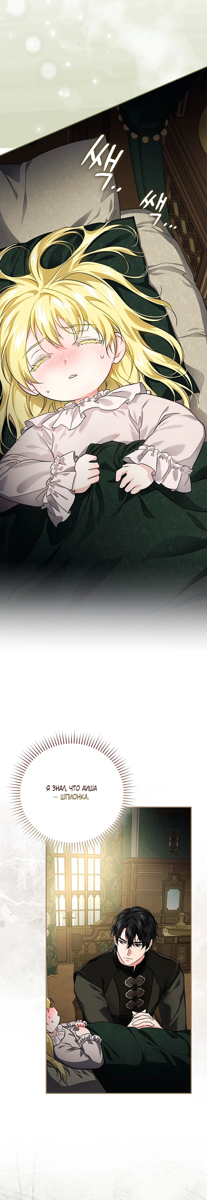 Страница 13 главы 6 манги Фальшивая дочь злодея: миссия пятилетней шпионки / I am a 5-year-old spy who kidnapped a villain