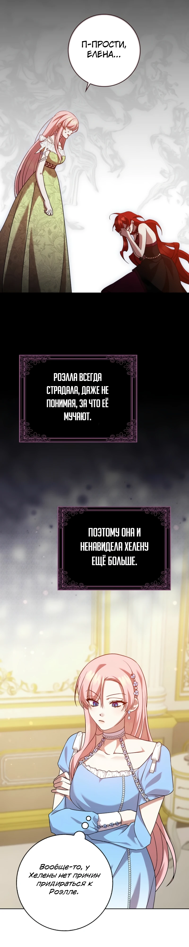 Страница 13 главы 6 манги Следи за языком, святая!