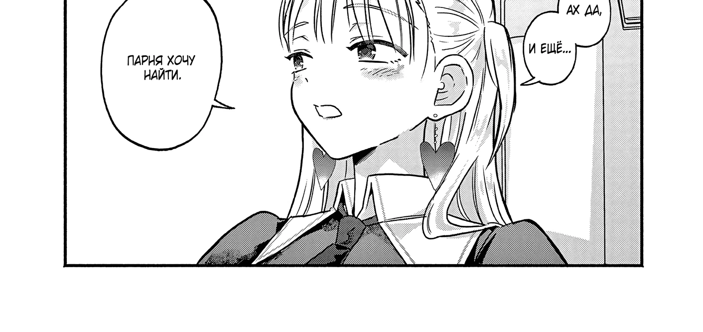 Страница 13 главы 6 манги Гяру-Жрица задолбалась воскрешать / The Gyaru Priestess Is So Done With Resurecting Cast