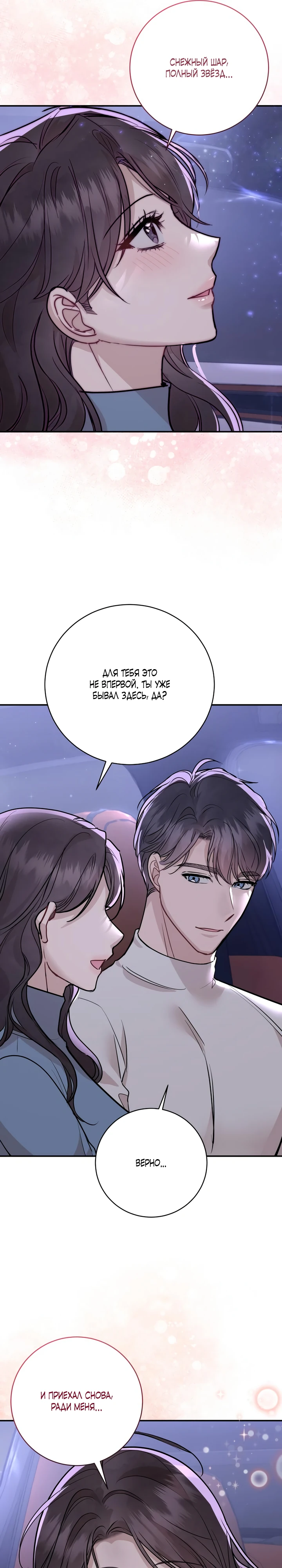 Страница 13 главы 6 манги Шепот ночи