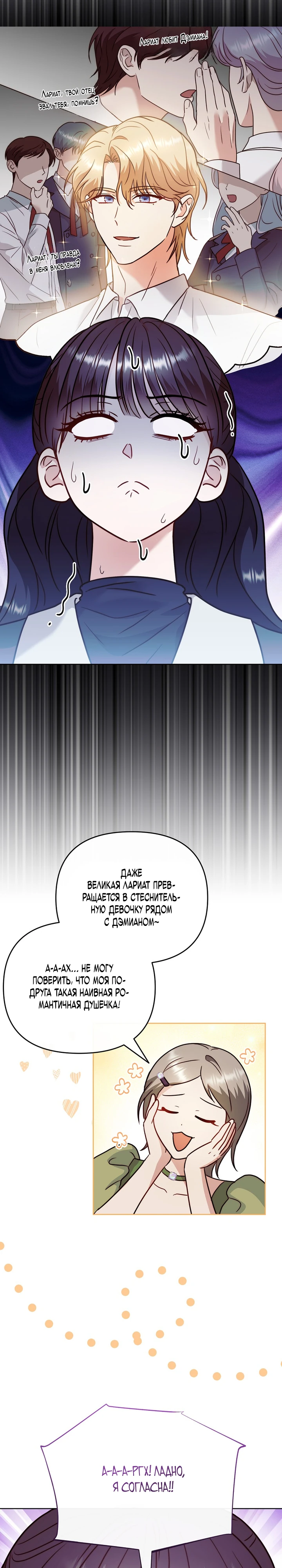 Страница 13 главы 6 манги В ловушке с чертовым врагом