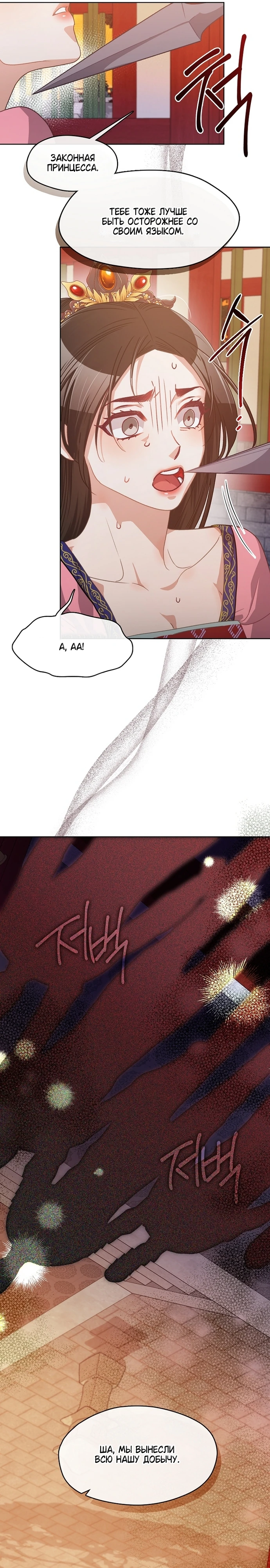 Страница 13 главы 6 манги Ночь зверя