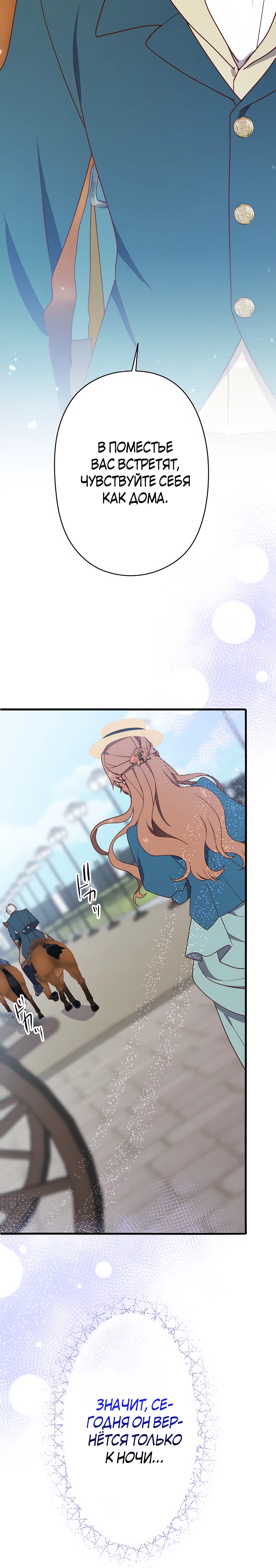 Страница 13 главы 6 манги Мужчина, с которым я провела ночь, оказался моим женихом