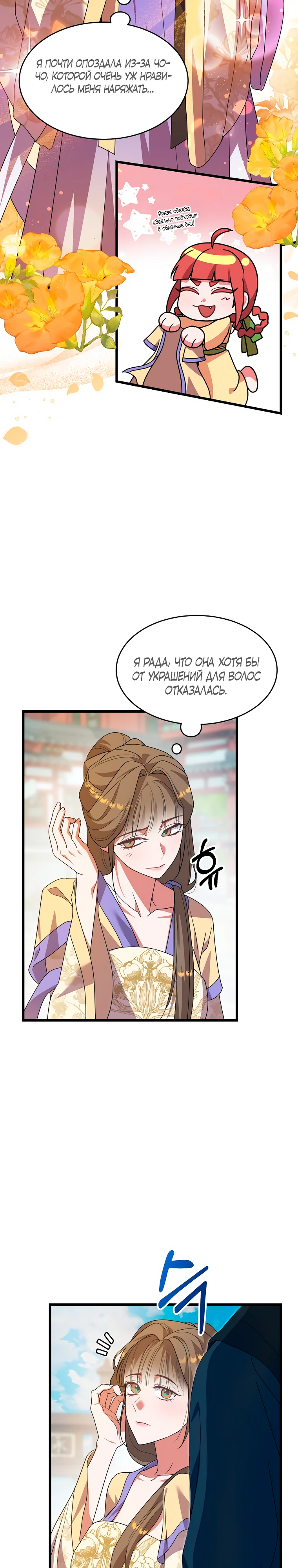 Страница 13 главы 6 манги Мой жестокий муж вернулся к жизни