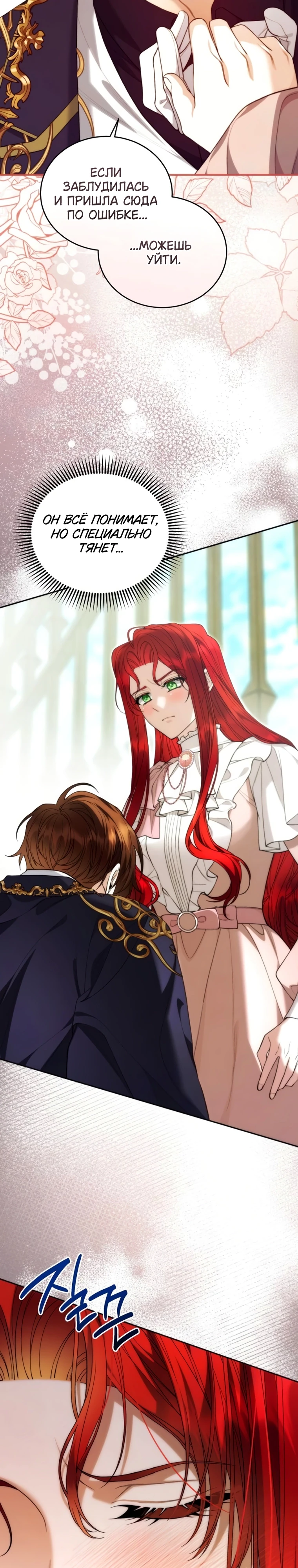 Страница 13 главы 6 манги Я знаю, что не должна поступать так с герцогом
