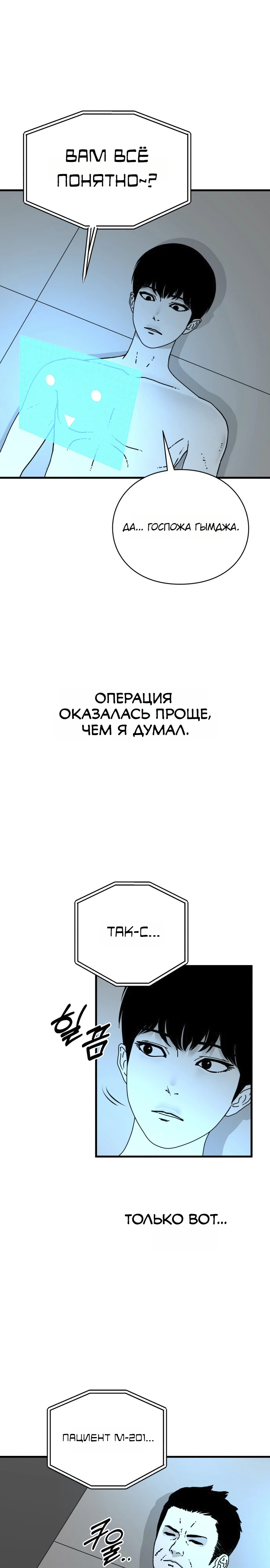 Страница 13 главы 6 манги Тело / The Body