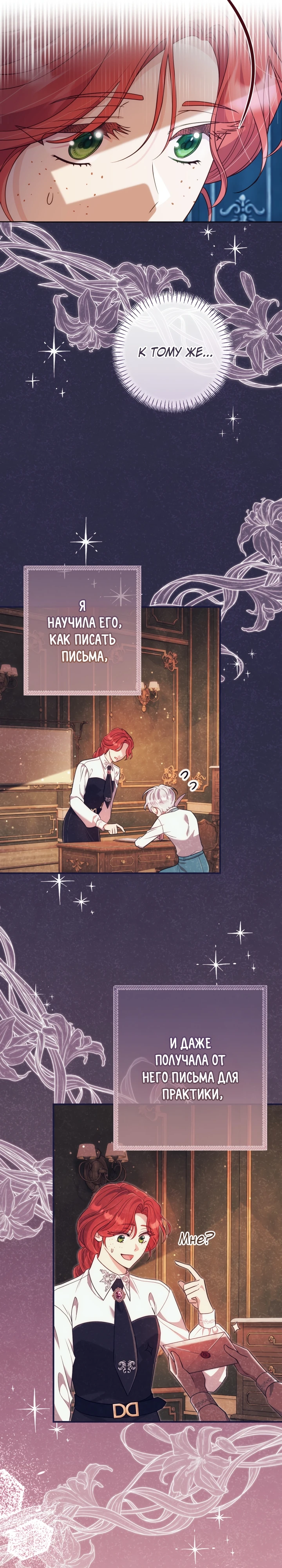 Страница 13 главы 6 манги Принц для тебя