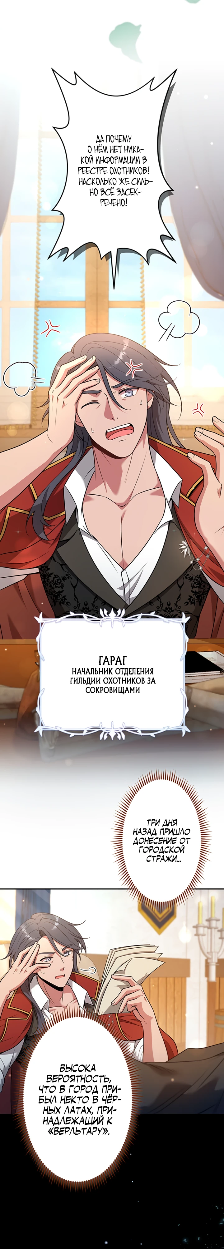 Страница 13 главы 6 манги Я переродился злодеем-статистом в мире игры