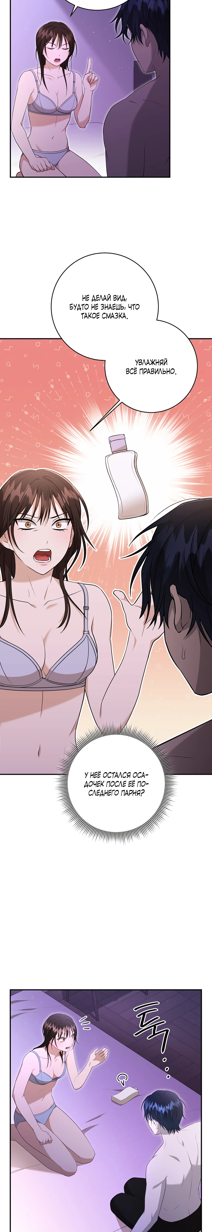 Страница 14 главы 6 манги Спектрофилия