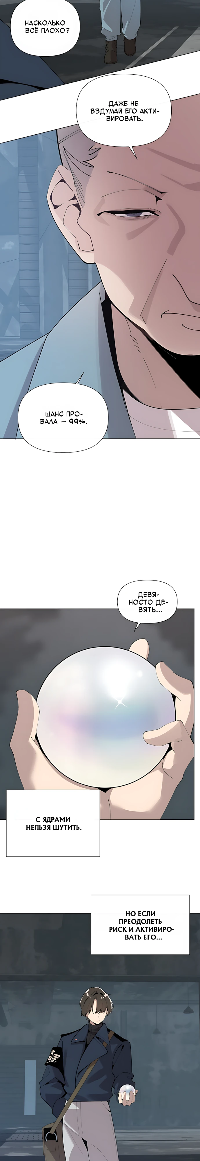 Страница 14 главы 6 манги Я - почтальон апокалипсиса
