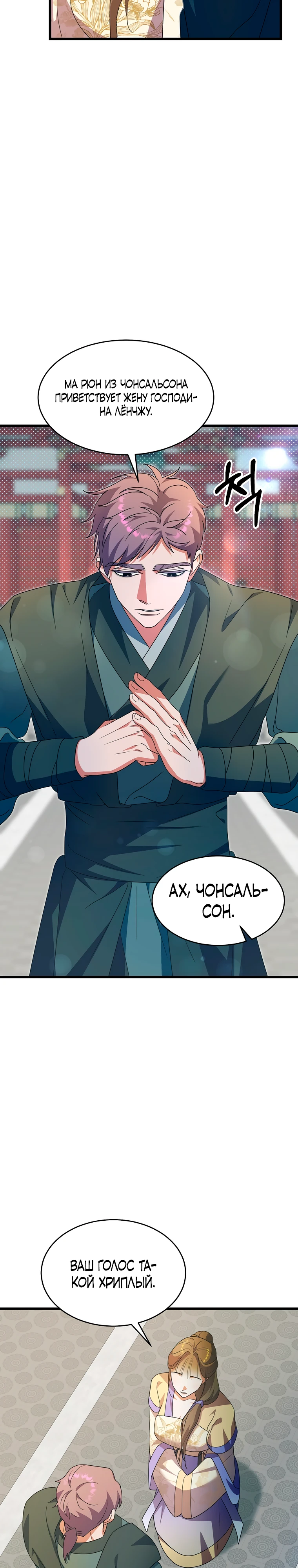 Страница 14 главы 6 манги Мой жестокий муж вернулся к жизни