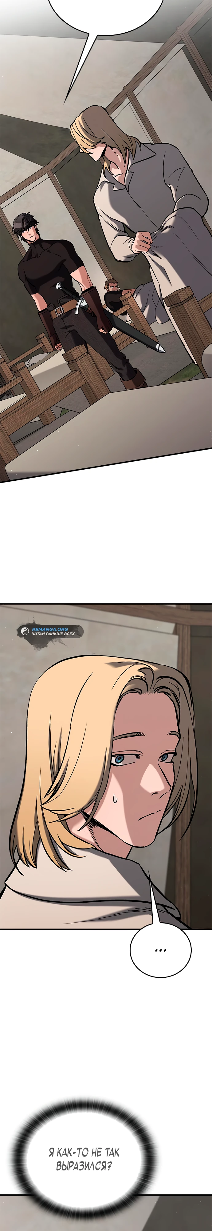 Страница 14 главы 6 манги Рыцарь, проживающий один и тот же день / A knight who lives for one day