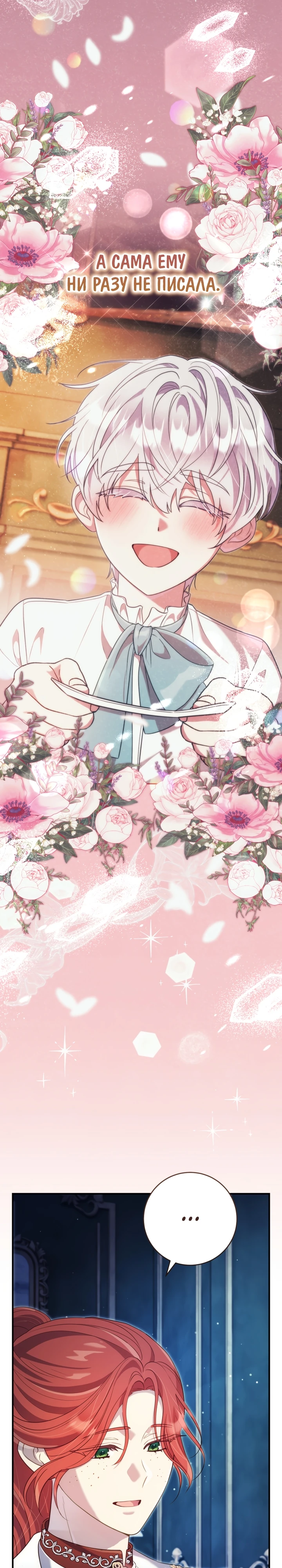 Страница 14 главы 6 манги Принц для тебя