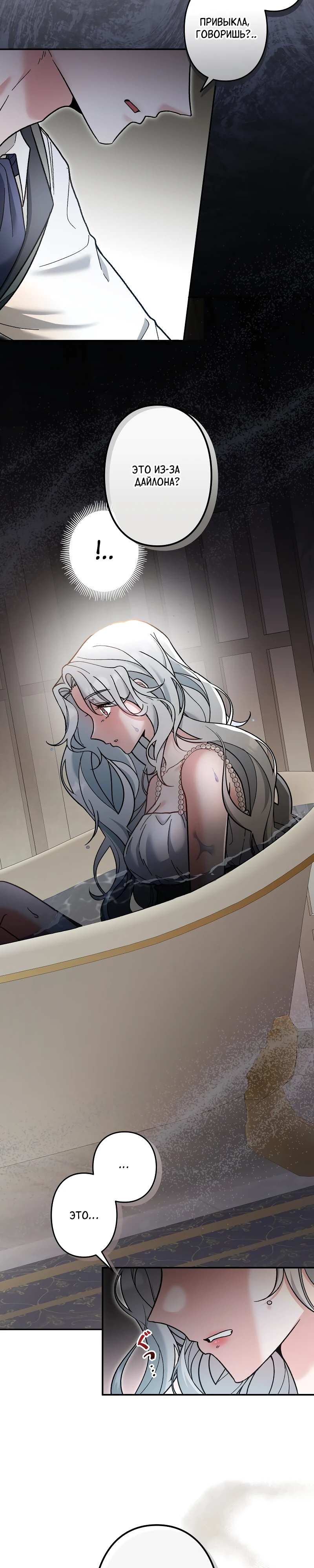 Страница 14 главы 6 манги Бывшая молодая леди попала в ловушку судьбы
