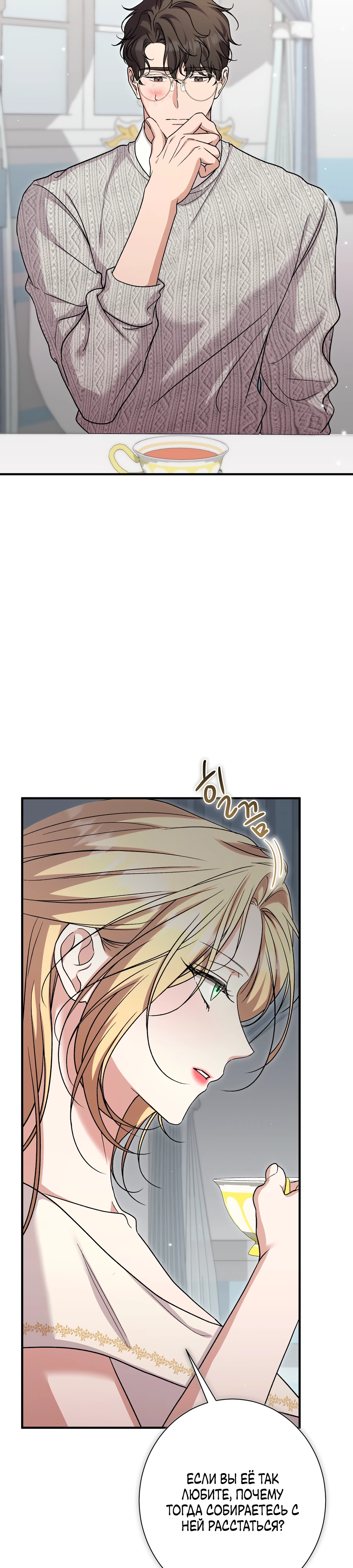 Страница 14 главы 6 манги Леди слишком любопытна